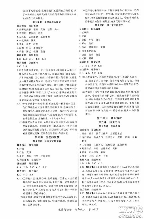 云南美术出版社2020学生课程精巧训练课堂创新学练测七年级道德与法治上册答案 云南美术出版社2020学生课程精巧训练课堂创新学练测七年级道德与法治上册答案