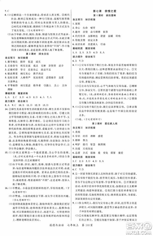 云南美术出版社2020学生课程精巧训练课堂创新学练测七年级道德与法治上册答案