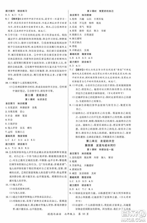 云南美术出版社2020学生课程精巧训练课堂创新学练测七年级道德与法治上册答案 云南美术出版社2020学生课程精巧训练课堂创新学练测七年级道德与法治上册答案