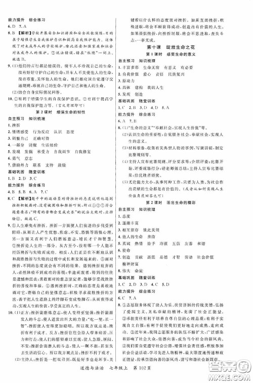 云南美术出版社2020学生课程精巧训练课堂创新学练测七年级道德与法治上册答案 云南美术出版社2020学生课程精巧训练课堂创新学练测七年级道德与法治上册答案