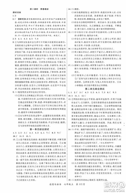 云南美术出版社2020学生课程精巧训练课堂创新学练测七年级道德与法治上册答案 云南美术出版社2020学生课程精巧训练课堂创新学练测七年级道德与法治上册答案