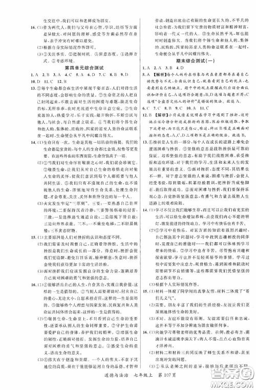 云南美术出版社2020学生课程精巧训练课堂创新学练测七年级道德与法治上册答案 云南美术出版社2020学生课程精巧训练课堂创新学练测七年级道德与法治上册答案