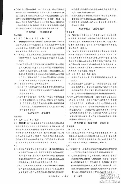 云南美术出版社2020学生课程精巧训练课堂创新学练测七年级道德与法治上册答案