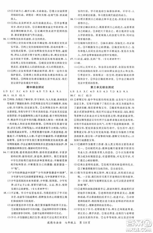 云南美术出版社2020学生课程精巧训练课堂创新学练测七年级道德与法治上册答案