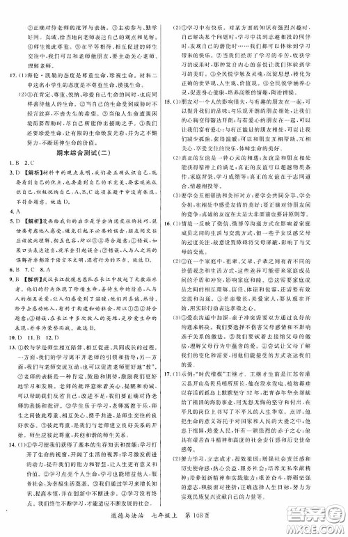 云南美术出版社2020学生课程精巧训练课堂创新学练测七年级道德与法治上册答案 云南美术出版社2020学生课程精巧训练课堂创新学练测七年级道德与法治上册答案