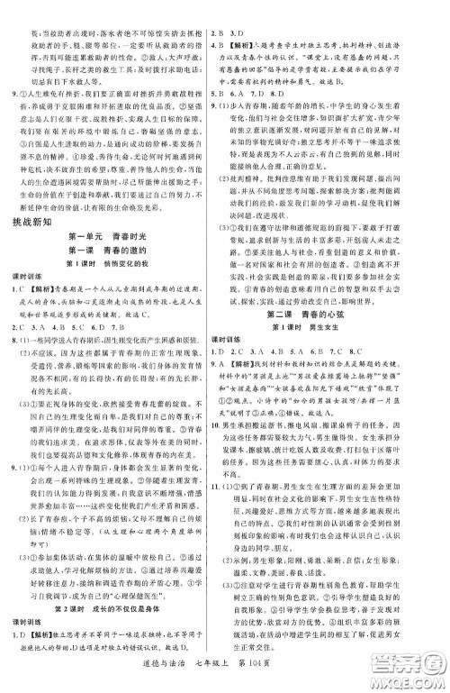 云南美术出版社2020学生课程精巧训练课堂创新学练测七年级道德与法治上册答案