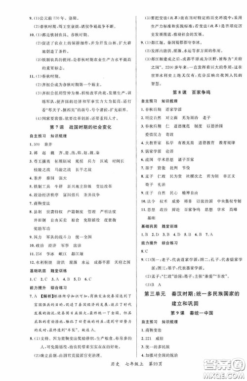 云南美术出版社2020学生课程精巧训练课堂创新学练测七年级历史上册答案 云南美术出版社2020学生课程精巧训练课堂创新学练测七年级历史上册答案