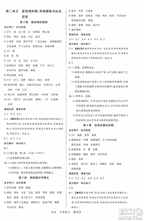 云南美术出版社2020学生课程精巧训练课堂创新学练测七年级历史上册答案 云南美术出版社2020学生课程精巧训练课堂创新学练测七年级历史上册答案