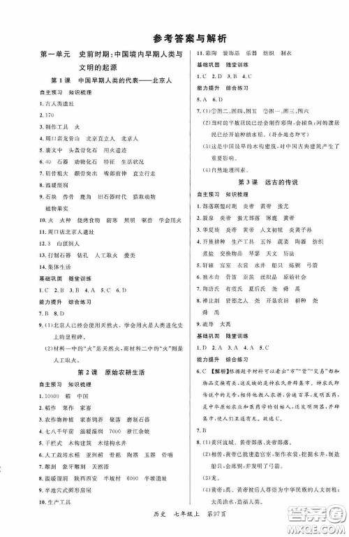 云南美术出版社2020学生课程精巧训练课堂创新学练测七年级历史上册答案 云南美术出版社2020学生课程精巧训练课堂创新学练测七年级历史上册答案