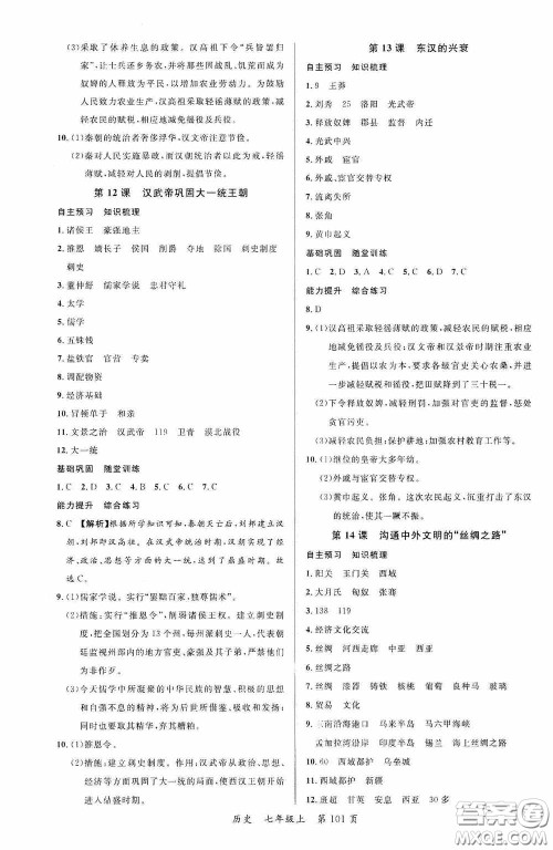 云南美术出版社2020学生课程精巧训练课堂创新学练测七年级历史上册答案 云南美术出版社2020学生课程精巧训练课堂创新学练测七年级历史上册答案