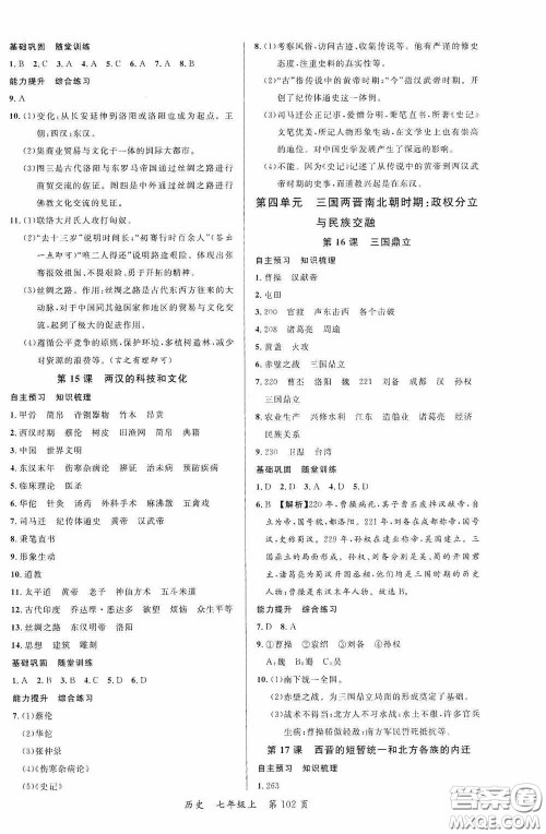 云南美术出版社2020学生课程精巧训练课堂创新学练测七年级历史上册答案 云南美术出版社2020学生课程精巧训练课堂创新学练测七年级历史上册答案
