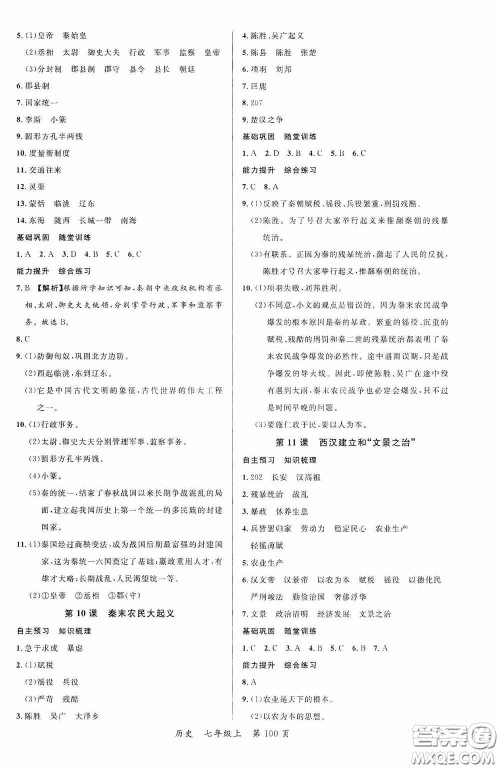云南美术出版社2020学生课程精巧训练课堂创新学练测七年级历史上册答案 云南美术出版社2020学生课程精巧训练课堂创新学练测七年级历史上册答案