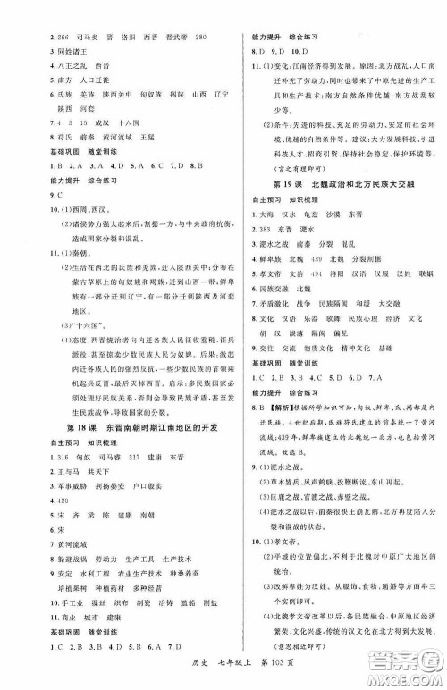 云南美术出版社2020学生课程精巧训练课堂创新学练测七年级历史上册答案 云南美术出版社2020学生课程精巧训练课堂创新学练测七年级历史上册答案