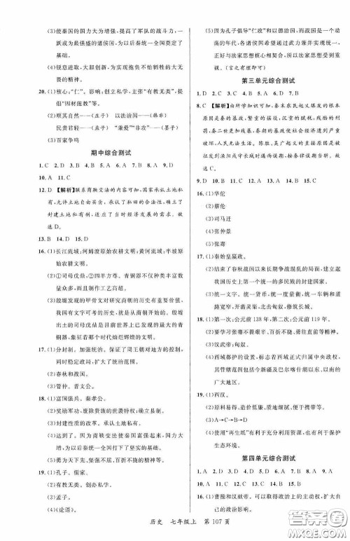 云南美术出版社2020学生课程精巧训练课堂创新学练测七年级历史上册答案 云南美术出版社2020学生课程精巧训练课堂创新学练测七年级历史上册答案