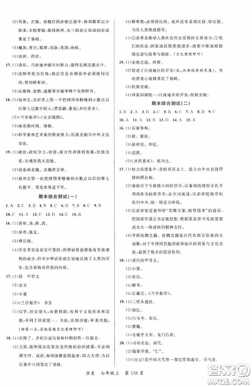云南美术出版社2020学生课程精巧训练课堂创新学练测七年级历史上册答案 云南美术出版社2020学生课程精巧训练课堂创新学练测七年级历史上册答案