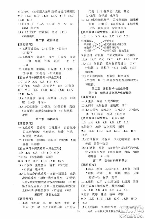 云南美术出版社2020学生课程精巧训练课堂创新学练测七年级生物上册人教版答案