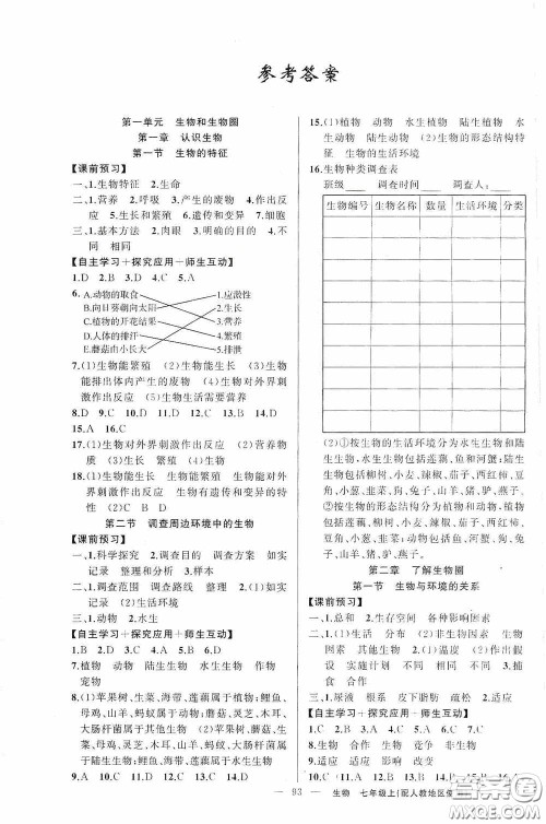 云南美术出版社2020学生课程精巧训练课堂创新学练测七年级生物上册人教版答案