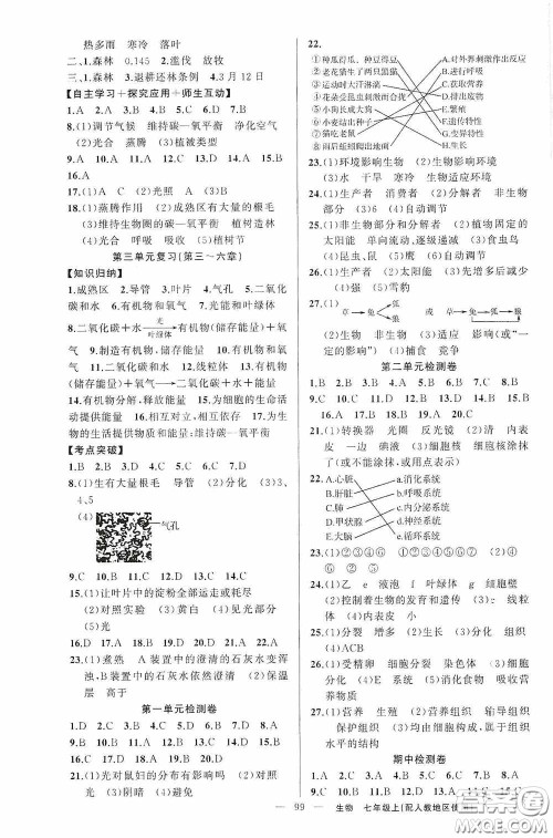 云南美术出版社2020学生课程精巧训练课堂创新学练测七年级生物上册人教版答案