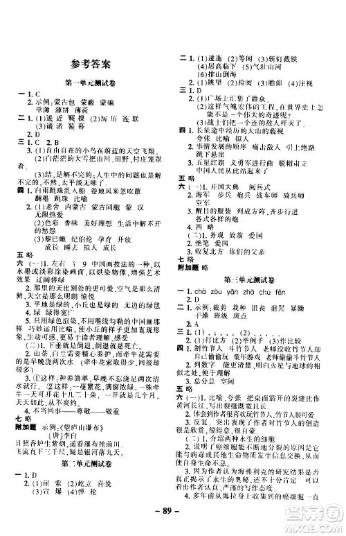 河北少年儿童出版社2020年期末闯关100分语文六年级上册RJ人教版答案