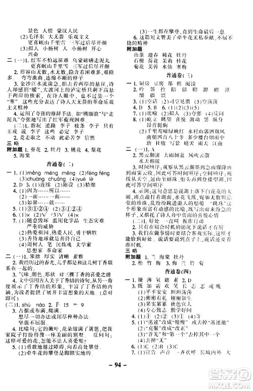 河北少年儿童出版社2020年期末闯关100分语文六年级上册RJ人教版答案