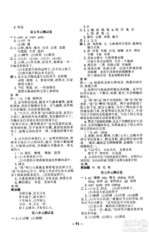 河北少年儿童出版社2020年期末闯关100分语文六年级上册RJ人教版答案