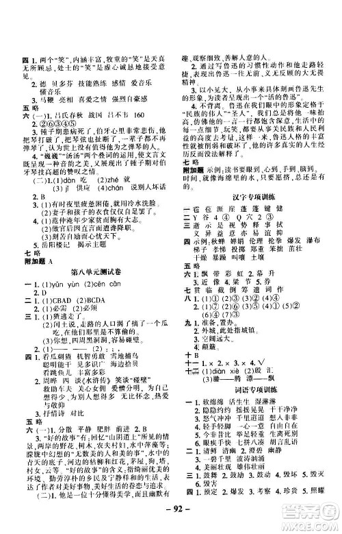 河北少年儿童出版社2020年期末闯关100分语文六年级上册RJ人教版答案