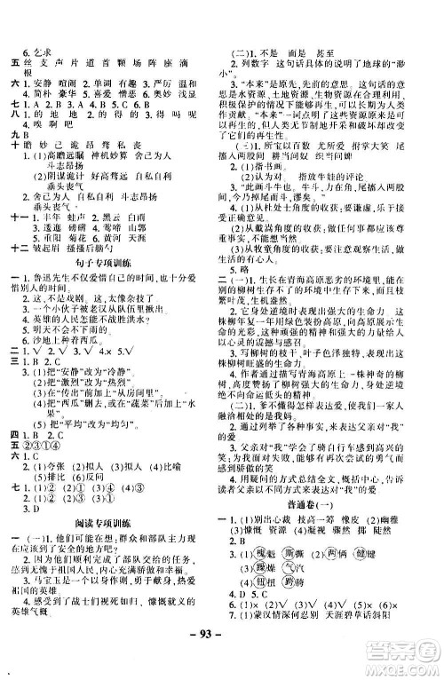 河北少年儿童出版社2020年期末闯关100分语文六年级上册RJ人教版答案