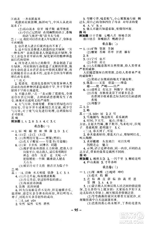 河北少年儿童出版社2020年期末闯关100分语文六年级上册RJ人教版答案 河北少年儿童出版社2020年期末闯关100分语文六年级上册RJ人教版答案
