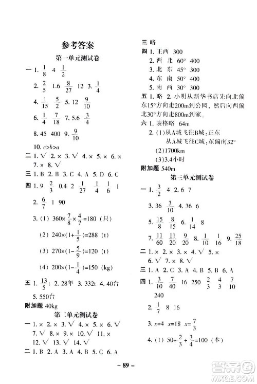 河北少年儿童出版社2020年期末闯关100分数学六年级上册RJ人教版答案