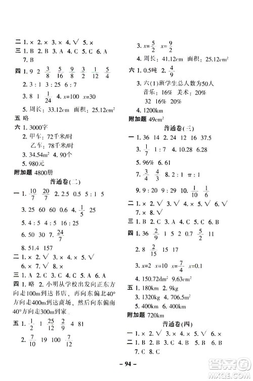 河北少年儿童出版社2020年期末闯关100分数学六年级上册RJ人教版答案