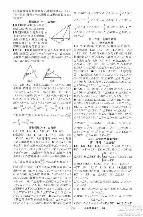 云南美术出版社2020学生课程精巧训练课堂创新学练测八年级数学上册人教版答案