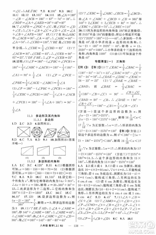云南美术出版社2020学生课程精巧训练课堂创新学练测八年级数学上册人教版答案