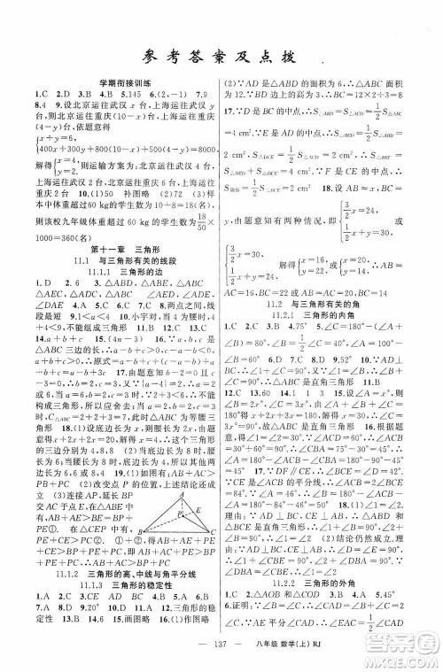 云南美术出版社2020学生课程精巧训练课堂创新学练测八年级数学上册人教版答案
