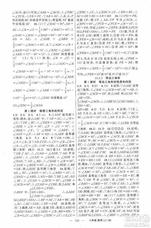 云南美术出版社2020学生课程精巧训练课堂创新学练测八年级数学上册人教版答案