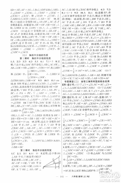 云南美术出版社2020学生课程精巧训练课堂创新学练测八年级数学上册人教版答案