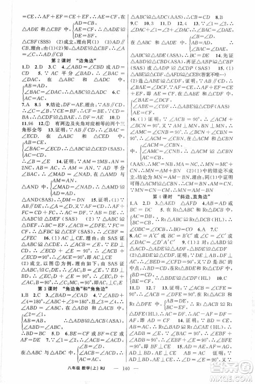 云南美术出版社2020学生课程精巧训练课堂创新学练测八年级数学上册人教版答案