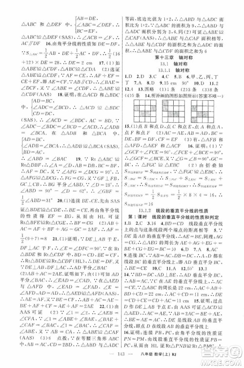 云南美术出版社2020学生课程精巧训练课堂创新学练测八年级数学上册人教版答案