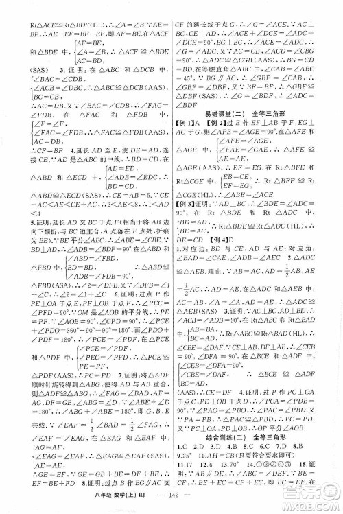 云南美术出版社2020学生课程精巧训练课堂创新学练测八年级数学上册人教版答案