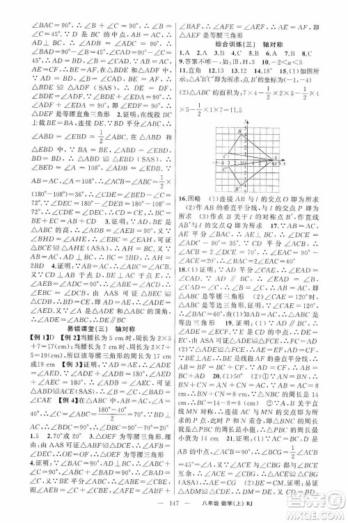 云南美术出版社2020学生课程精巧训练课堂创新学练测八年级数学上册人教版答案