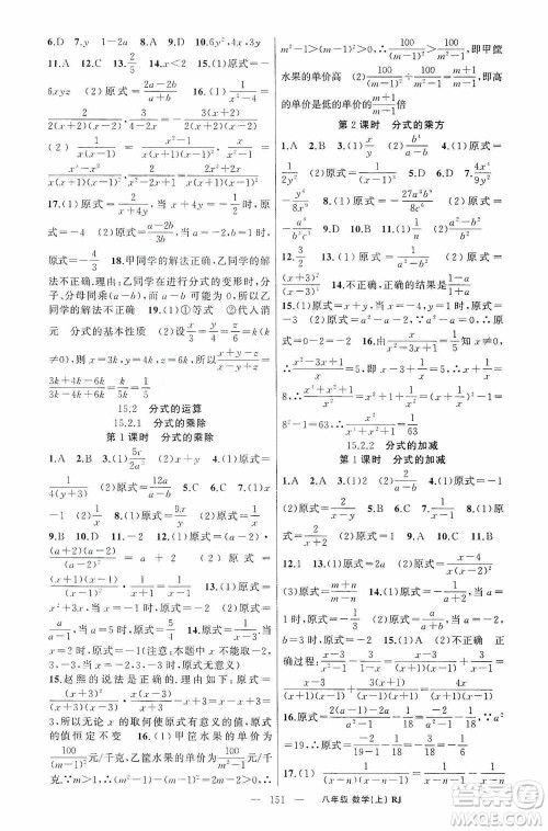 云南美术出版社2020学生课程精巧训练课堂创新学练测八年级数学上册人教版答案