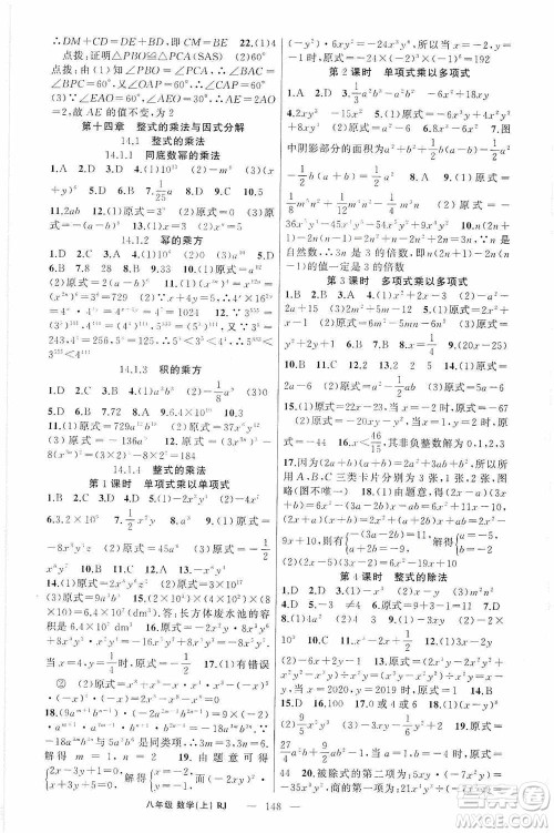 云南美术出版社2020学生课程精巧训练课堂创新学练测八年级数学上册人教版答案