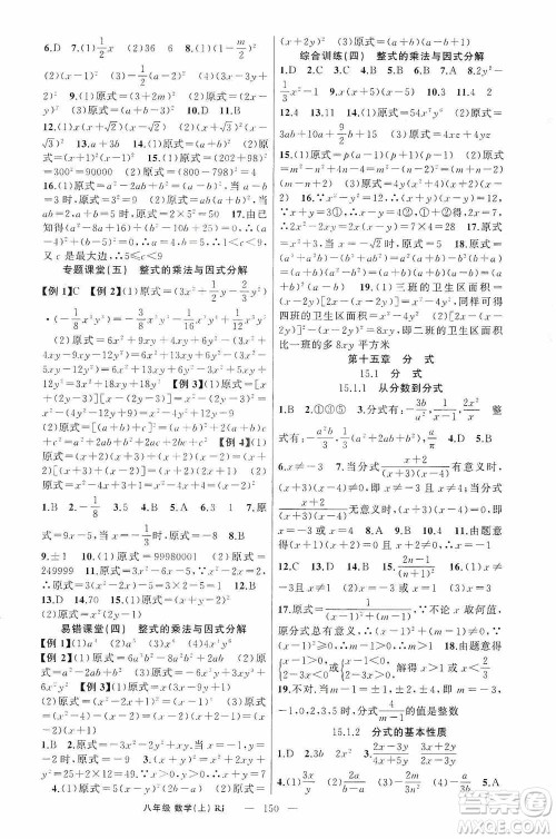 云南美术出版社2020学生课程精巧训练课堂创新学练测八年级数学上册人教版答案