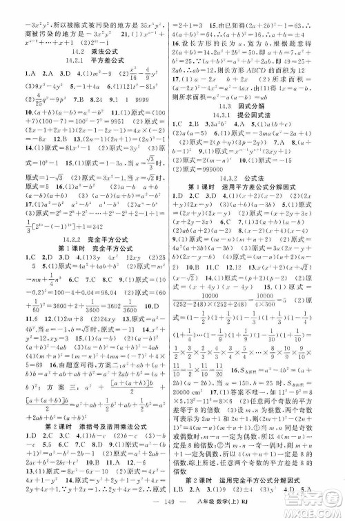 云南美术出版社2020学生课程精巧训练课堂创新学练测八年级数学上册人教版答案