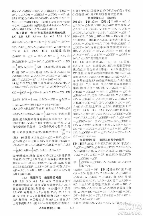 云南美术出版社2020学生课程精巧训练课堂创新学练测八年级数学上册人教版答案