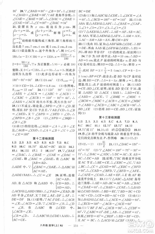 云南美术出版社2020学生课程精巧训练课堂创新学练测八年级数学上册人教版答案