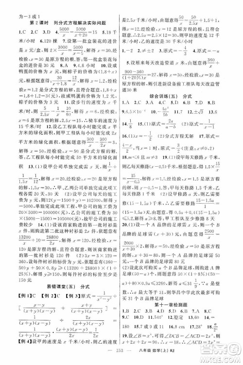 云南美术出版社2020学生课程精巧训练课堂创新学练测八年级数学上册人教版答案