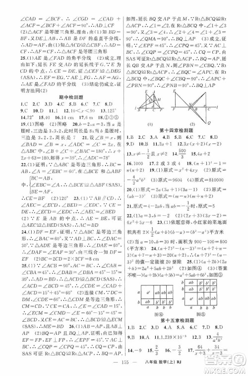 云南美术出版社2020学生课程精巧训练课堂创新学练测八年级数学上册人教版答案