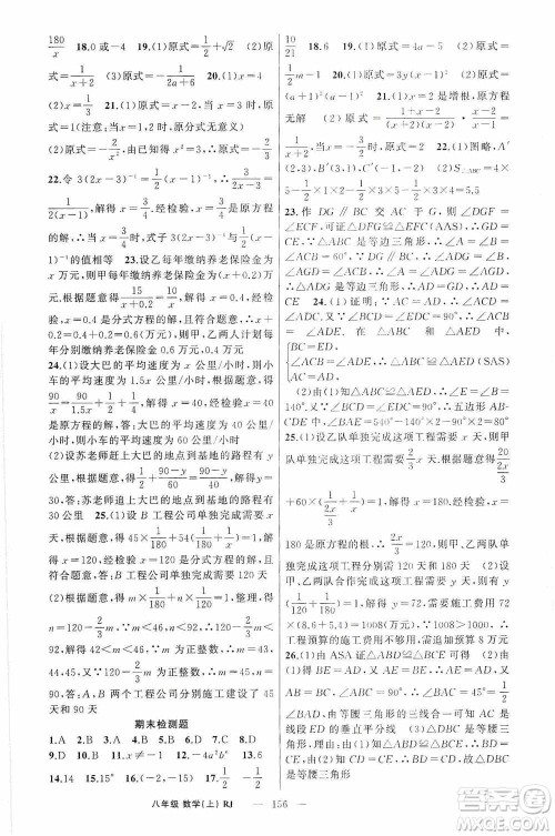 云南美术出版社2020学生课程精巧训练课堂创新学练测八年级数学上册人教版答案