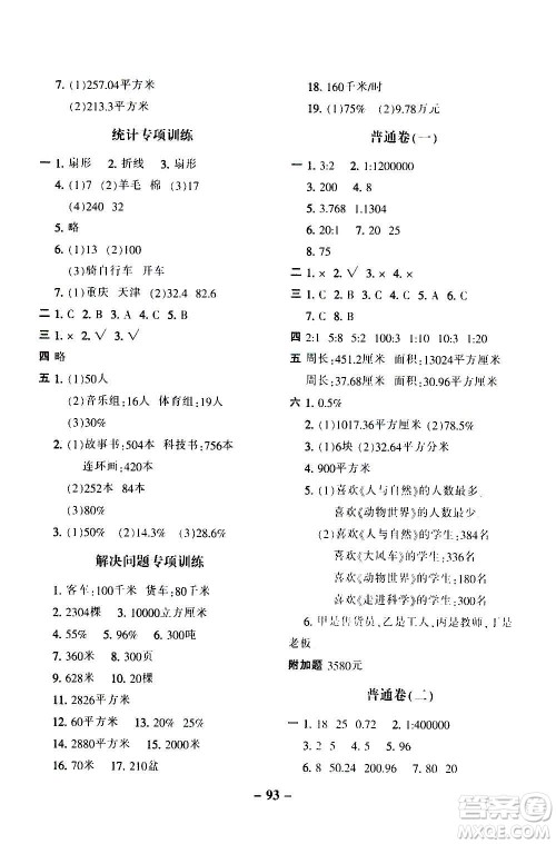 河北少年儿童出版社2020年期末闯关100分数学六年级上册冀教版答案