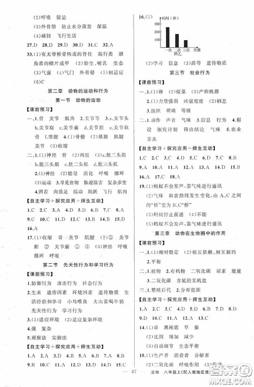 云南美术出版社2020学生课程精巧训练课堂创新学练测八年级生物上册人教版答案